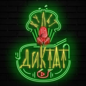 Жіночий аб'юз, "лагідна" українізація. Музика і сусіди. Цензура, катарсис, Лобода | Правило Трьох №8