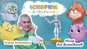 Місце для винахідників