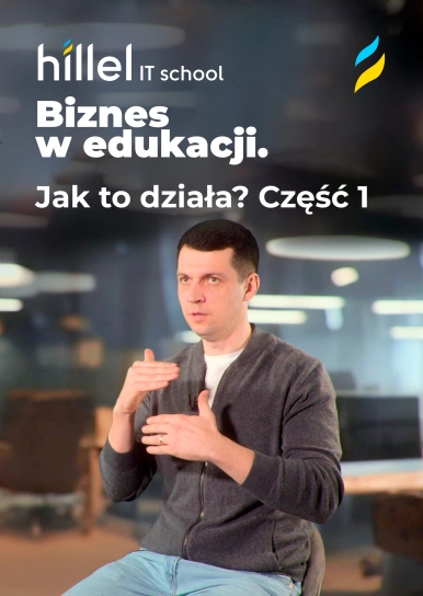 Biznes w edukacji. Jak to działa? Część 1