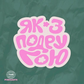 Духовна війна в житті християн / Аня Гнатишина