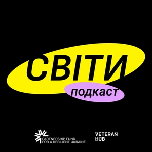 Світи