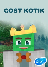 GOST КОТIK