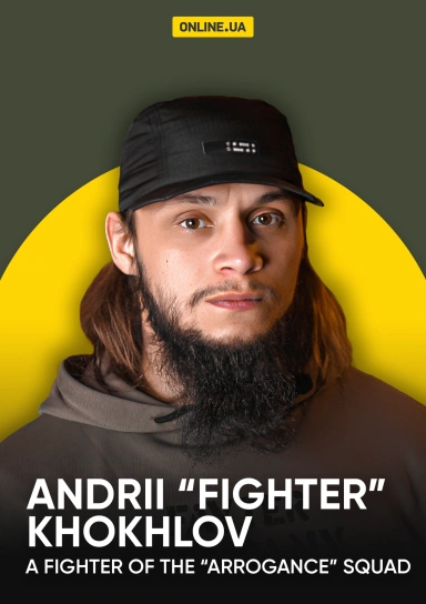 Andrii “Fighter” Khokhlov, a Fighter of the “Arrogance” Squad