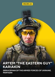Artem “The Eastern Guy” Kariakin, Serviceman of the Armed Forces of Ukraine, Partisan