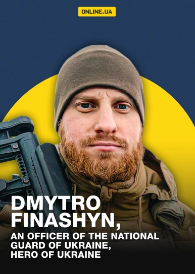Dmytro Finashyn, an Officer of the National Guard of Ukraine, Hero of Ukraine