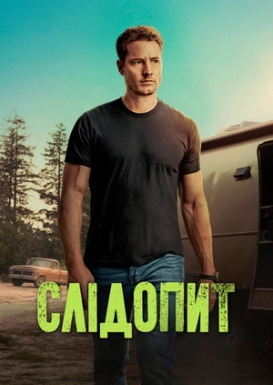 Слідопит