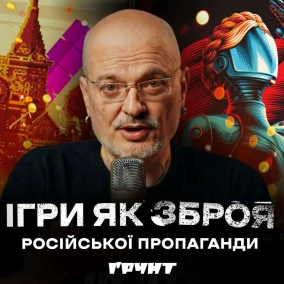 ДОВГА ВІЙНА с.2.ч22. Як росіяни пропаганду в ігри засунули: Морський бій, Тетріс, WOT, Atomic Heart