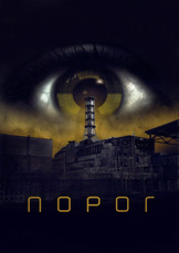 Порог