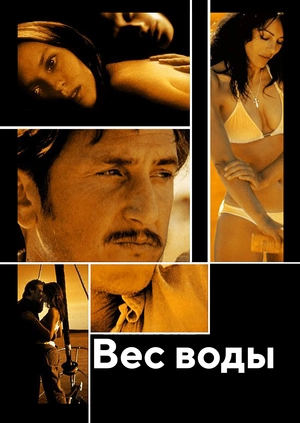Вес воды