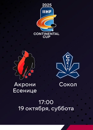 Акрони Есенице — Сокол