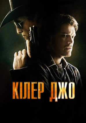 Кілер Джо