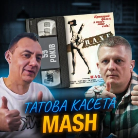 ПЕРЕСУВНИЙ АРМІЙСЬКИЙ ХІРУРГІЧНИЙ ГОСПІТАЛЬ (M*A*S*H): 55 років