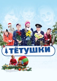 Смотреть Новогодние Фильм 2012 Смотреть Новогодние Фильм 2012