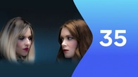 Серія 35
