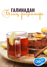 Галинадан блиц-рецептері