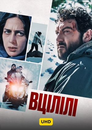 Вцілілі UHD