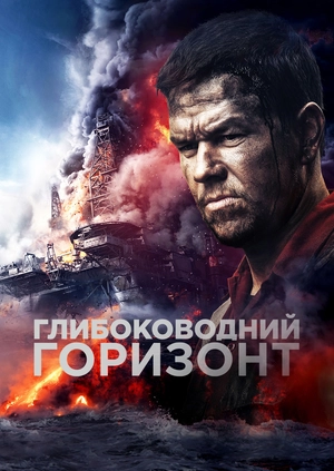 Глибоководний горизонт