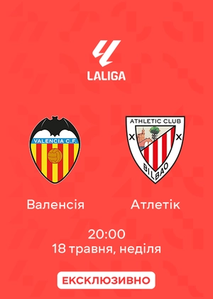 Валенсія — Атлетік