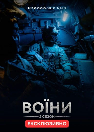 Воїни