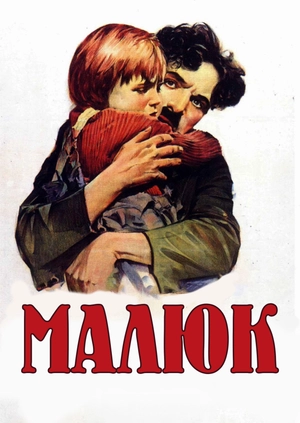 Малюк