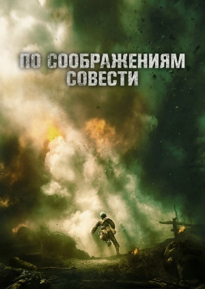 По соображениям совести