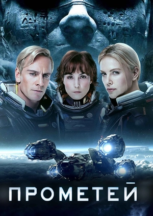 Prometheus