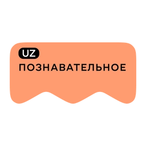 [M] Познавательное UZ (playlist)