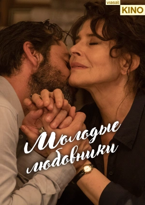 Молодые любовники