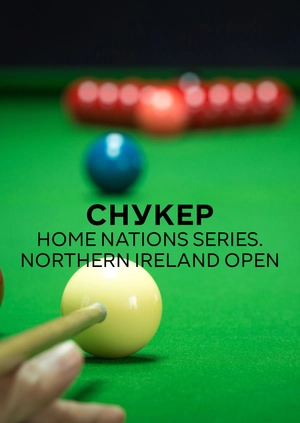 Снукер. Home Nations Series. Northern Ireland Open